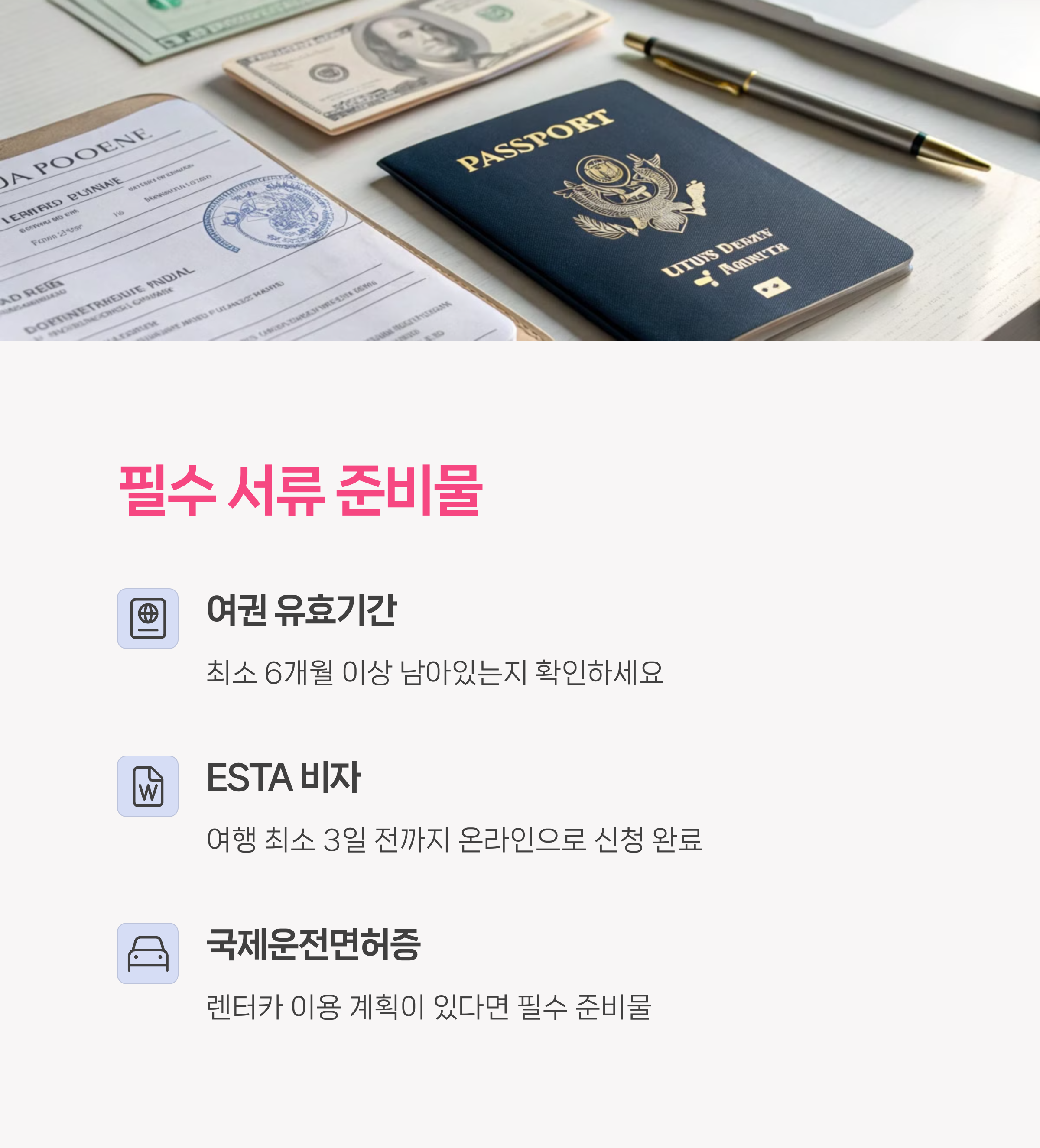 ESTA비자