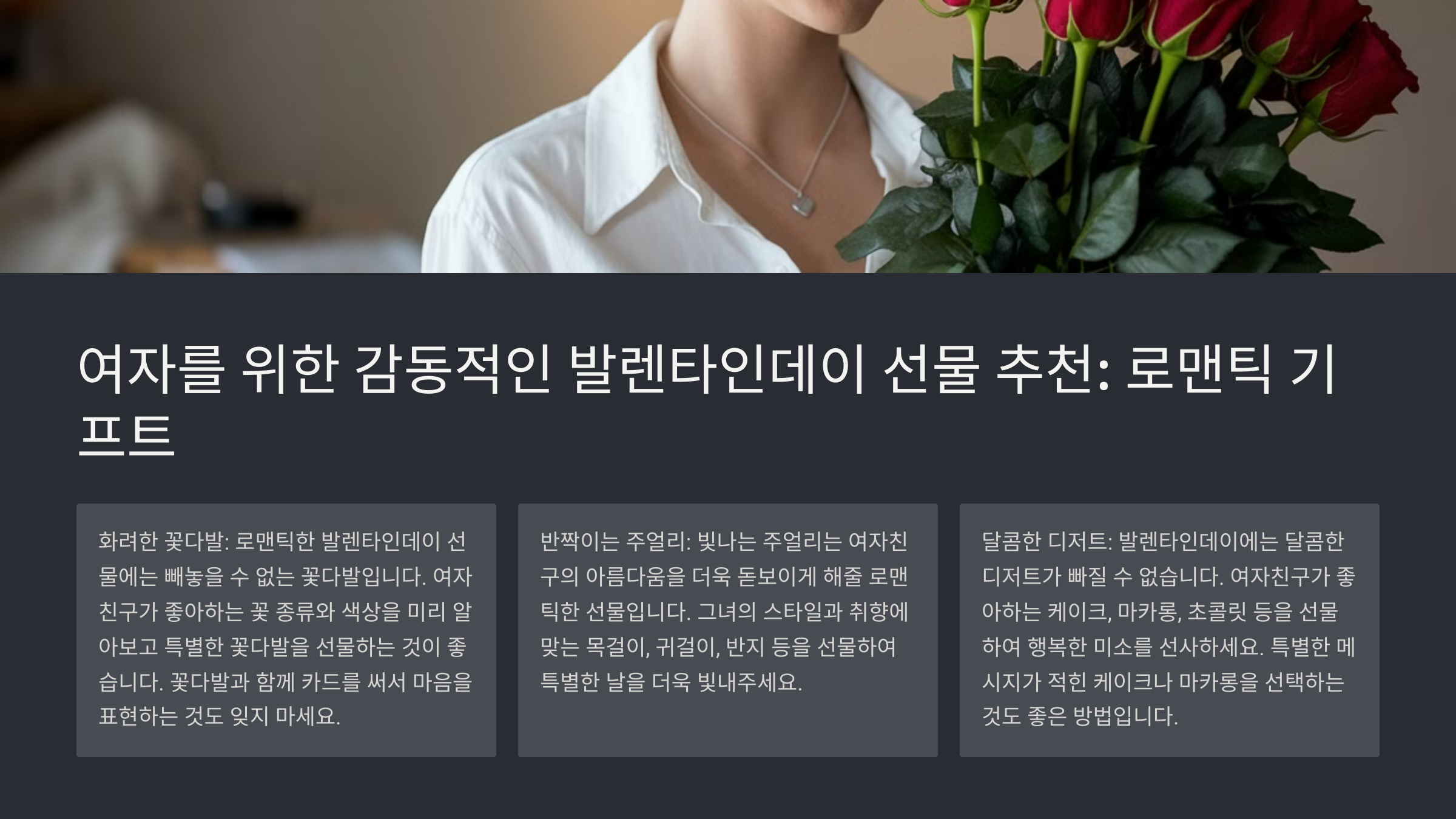 발렌타인데이 남자 여자를 위한 완벽한 가이드