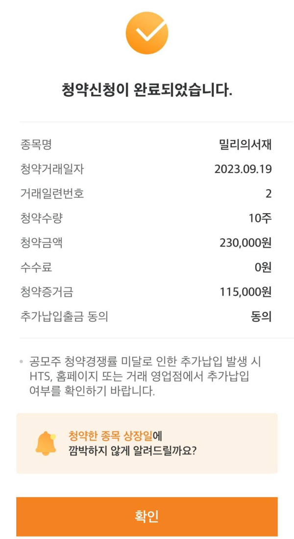 밀리의서재 청약신청 완료