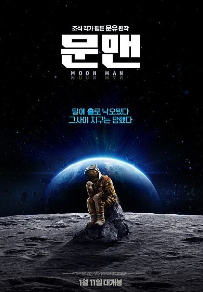 문맨 영화