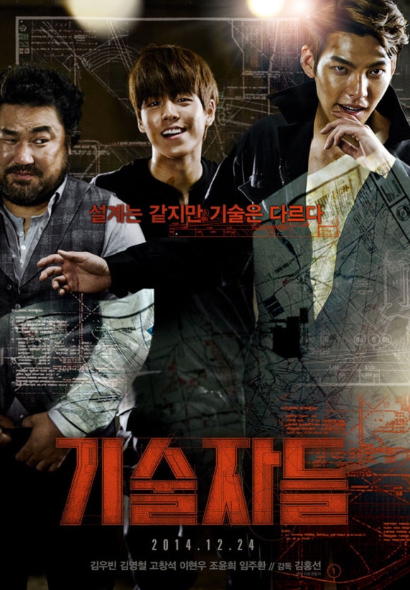 기술자들 깊이보기 (범죄플롯, 인물, 연출)