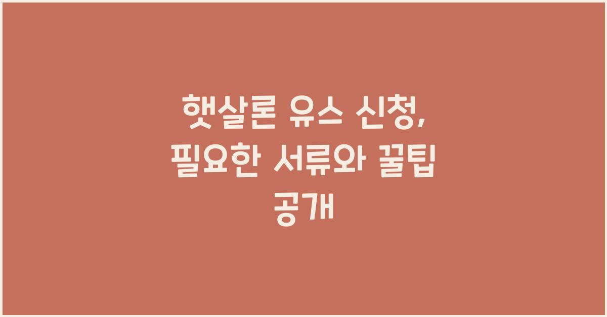 햇살론 유스 신청