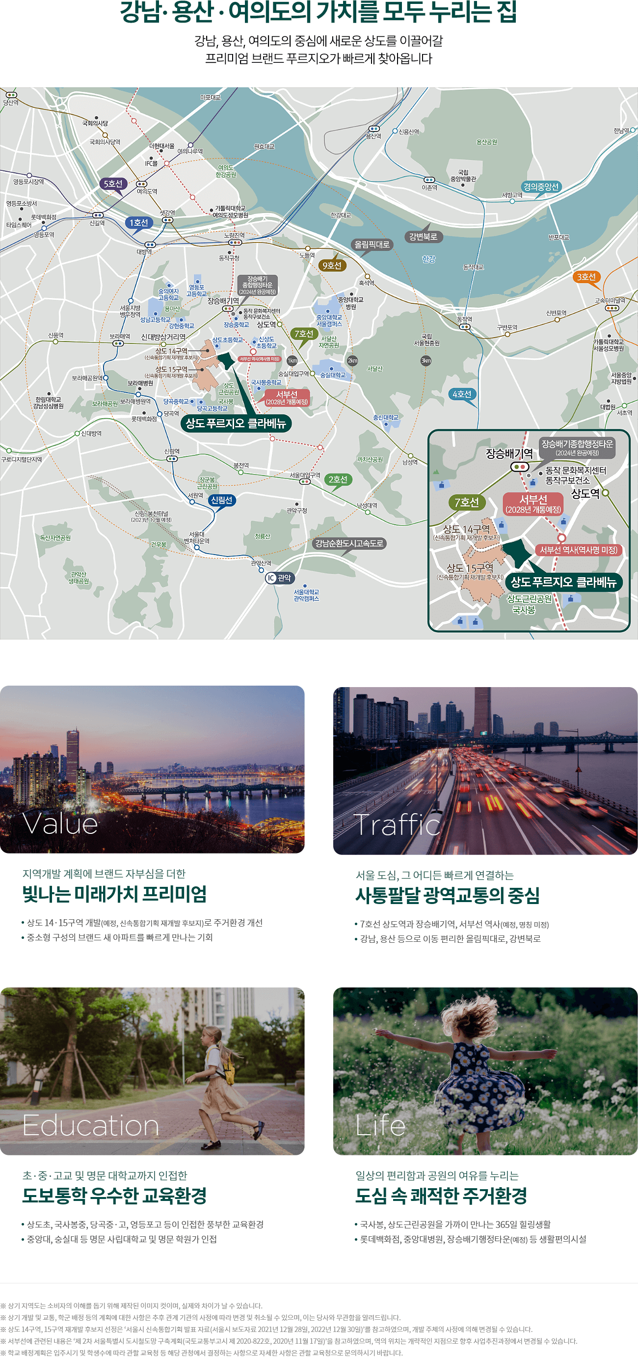 상도 푸르지오 클라베뉴