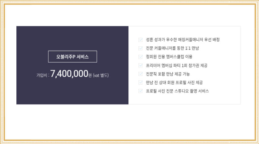 결혼 정보회사 듀오 프리미어 가입비