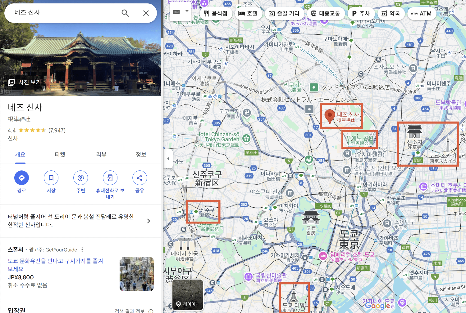 네즈 신사 위치