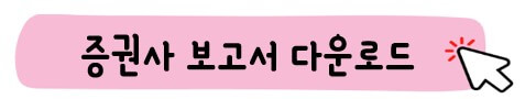 증권사 보고서