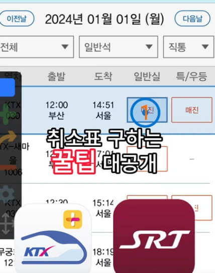 서울 부산 노선 알림 등록 화면