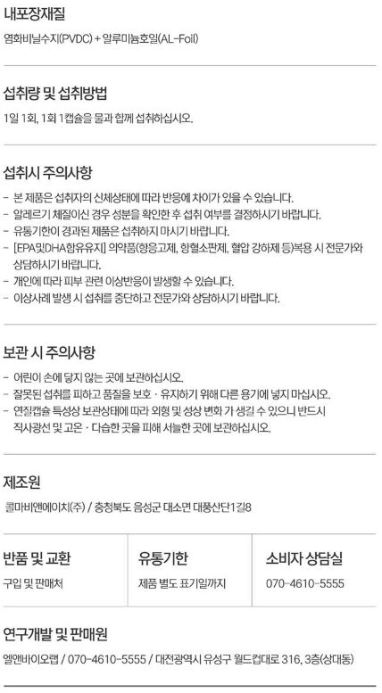 더리틀스 알티지 부스터 오메가3