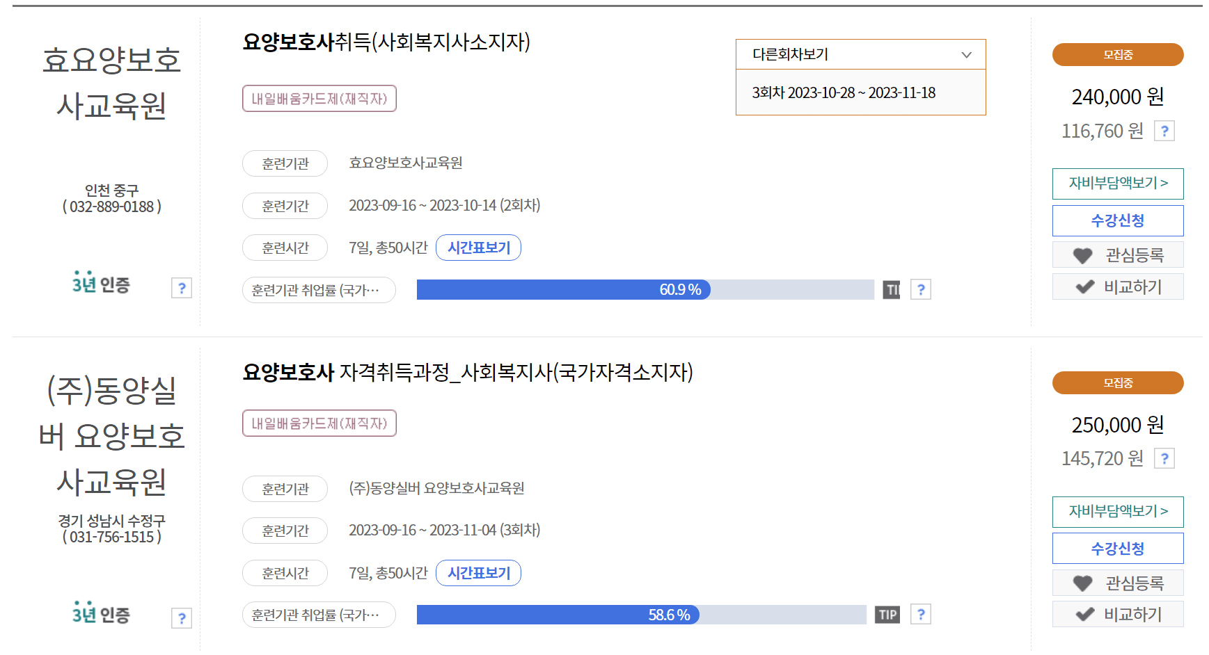 요양보호사 국비지원
