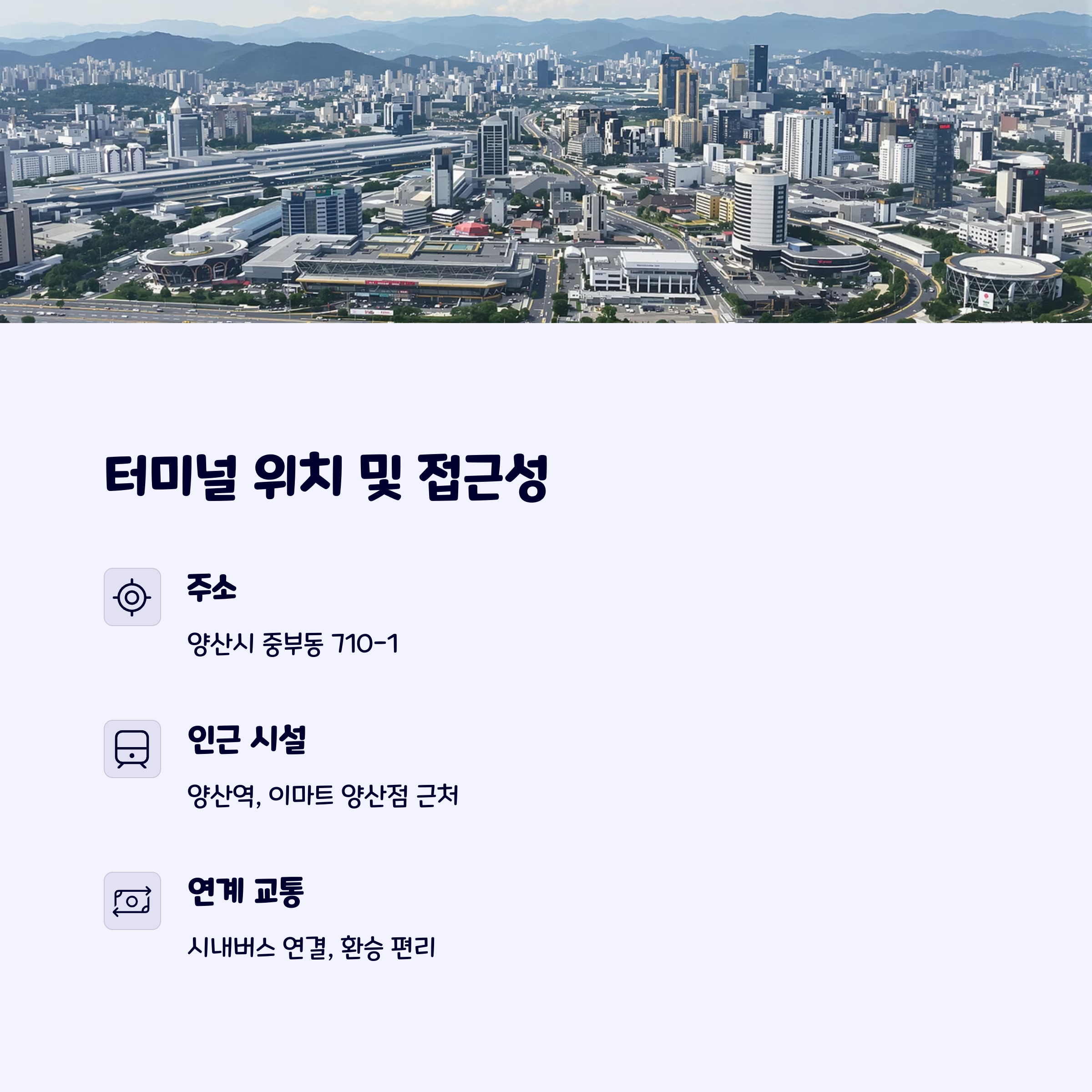 양산터미널위치