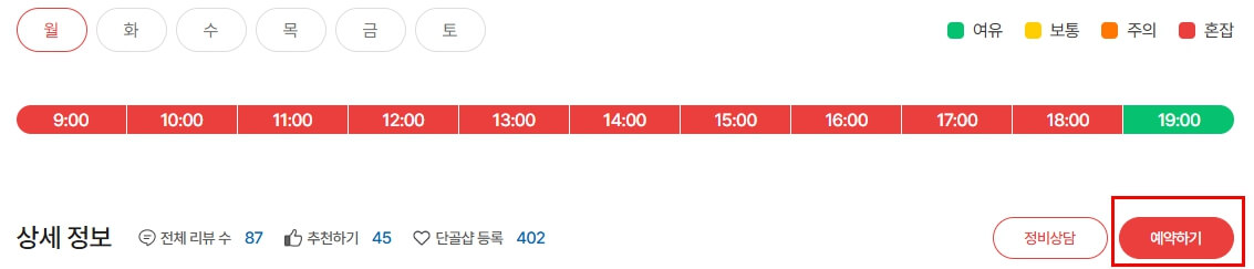 공임나라 예약 방법 총정리