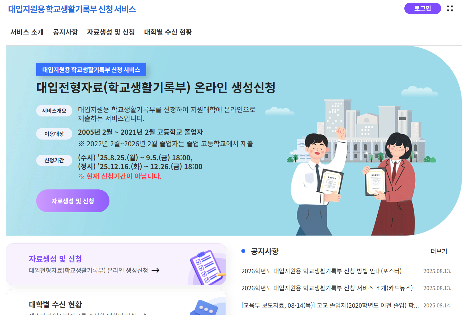 대입지원용학교생활기록부 신청서비스