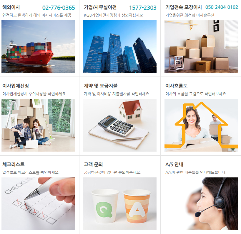 KGB포장이사