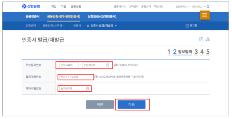 주민번호&#44;계좌번호&#44;비밀번호 입력
