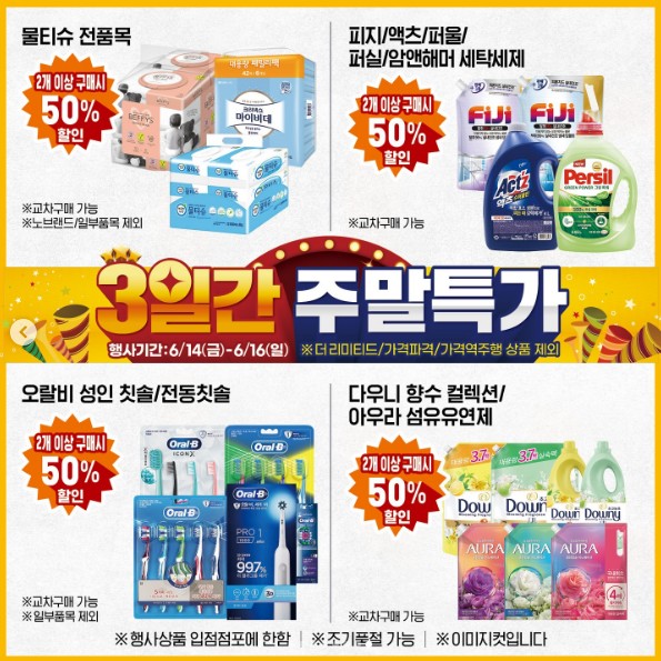 이마트-생필품-세일