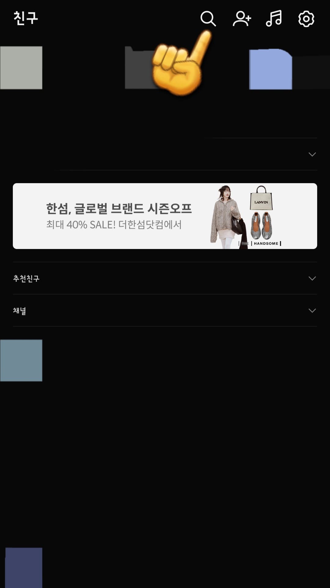 하늘농가-카카오톡-채널-이용방법-먼저&amp;#44;-카카오톡에-접속해-상단의-돋보기-표시를-클릭합니다.