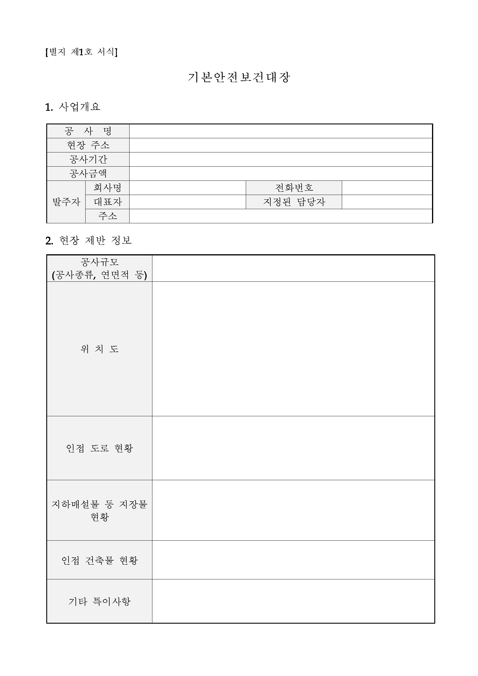 기본안전보건대장