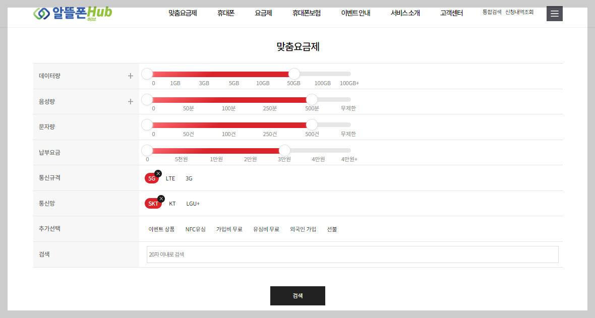 알뜰폰 비교 추천