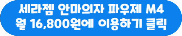 세라젬 안마의자 파우제 M4 월 16,800원에 이용하기 클릭이라는 문구가 적혀있는 사진