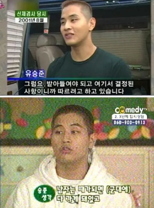 유승준 병역비리