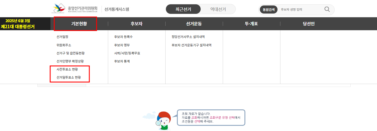 무안군 대통령선거 사전투표 투표장소 본투표소 위치 투표 방법