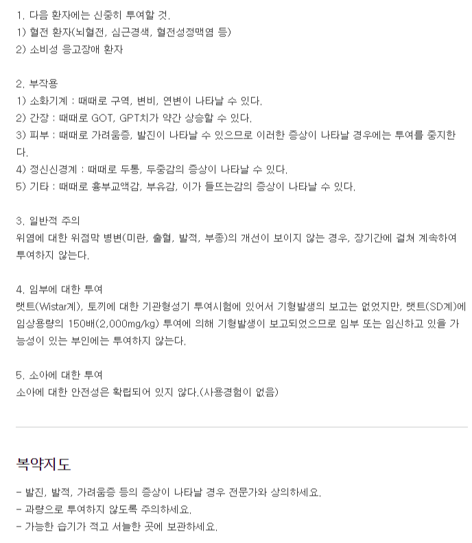 일동울굿캡슐-복용-주의사항