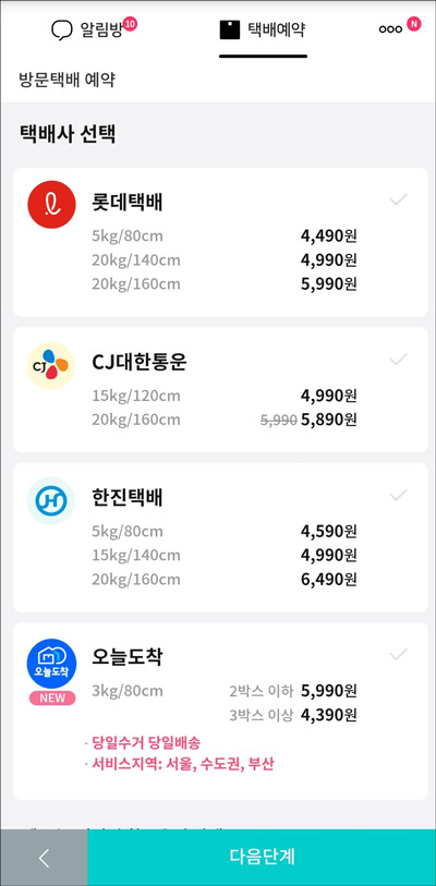 택배파인더 택배사 선택