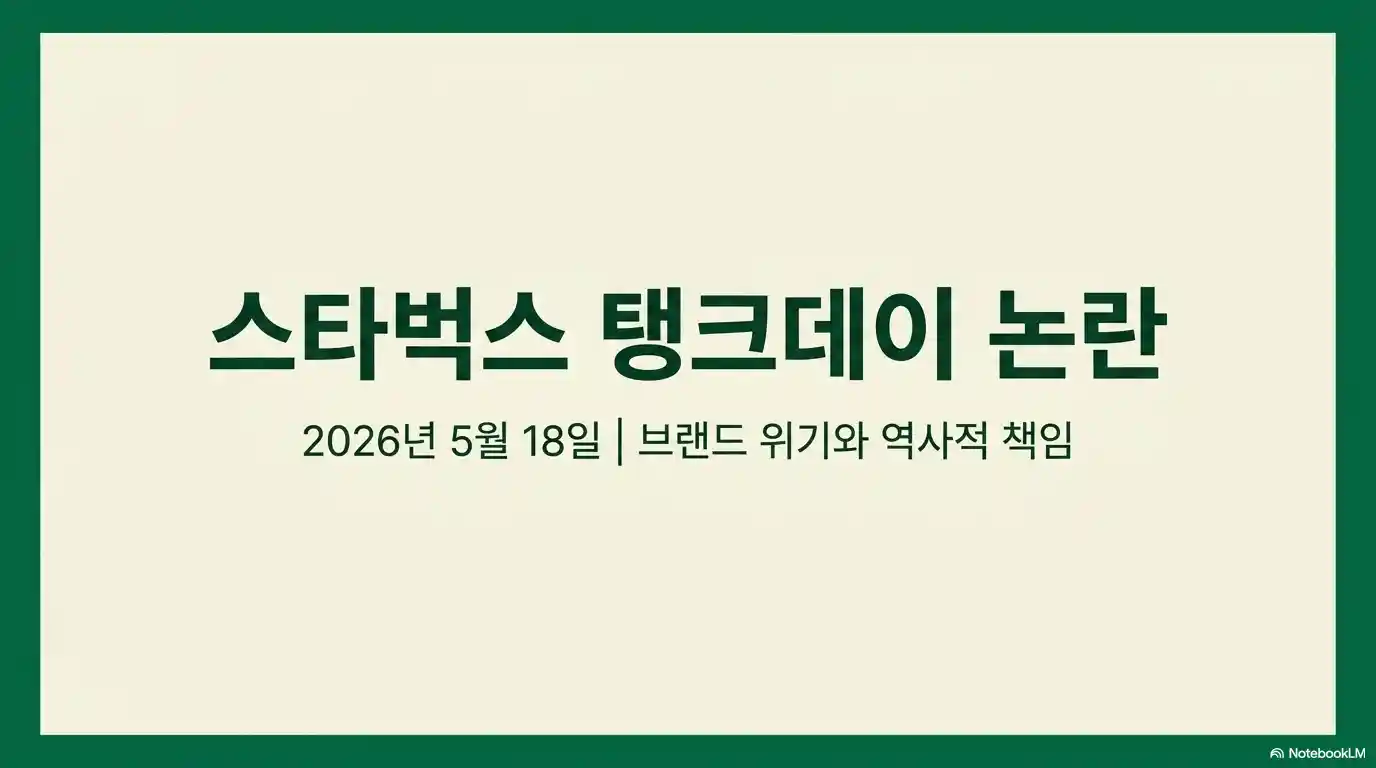 스타벅스 탱크데이 뜻