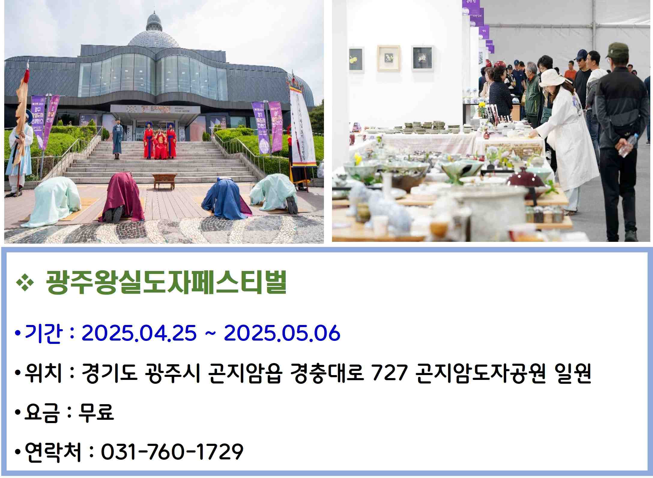 광주왕실도자페스티벌