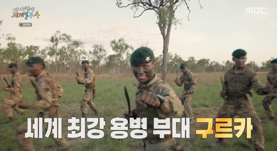 태계일주4 구르카 훈련