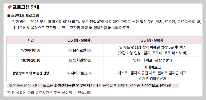 2025 시네마 푸드테라스 화명생태공원 연꽃단지