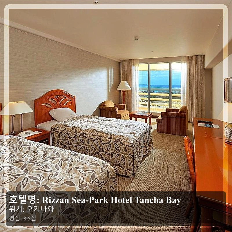 Rizzan Sea-Park Hotel Tancha Bay_3