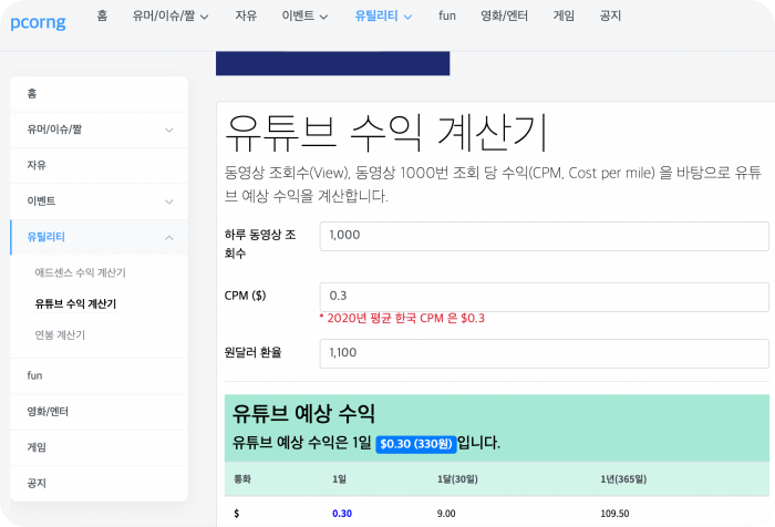 팝콘각-유튜브수익계산기