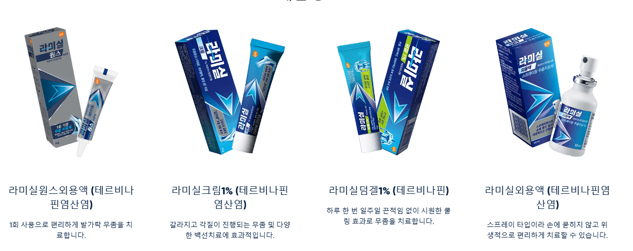라미실 무좀약