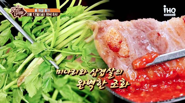 맛있는 녀석들 데프콘 게스트 편 미나리 삼겹살 맛집