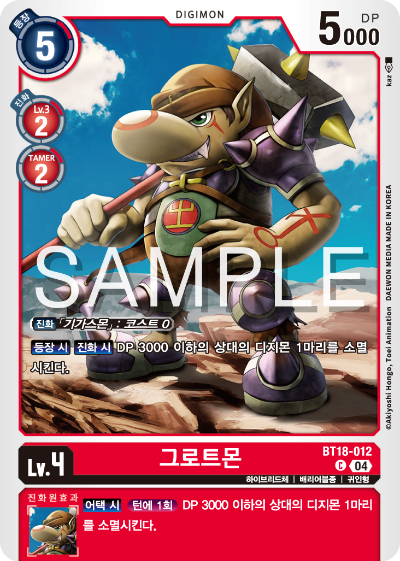 디지몬카드 정규 부스터 팩 BT18 엘리먼트 석세서 카드 리스트 BT18-012 그로트몬