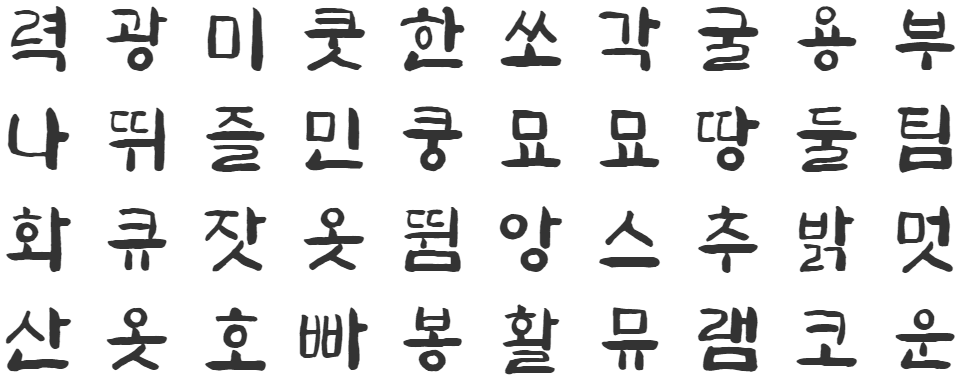 정선아리랑혼체 특징