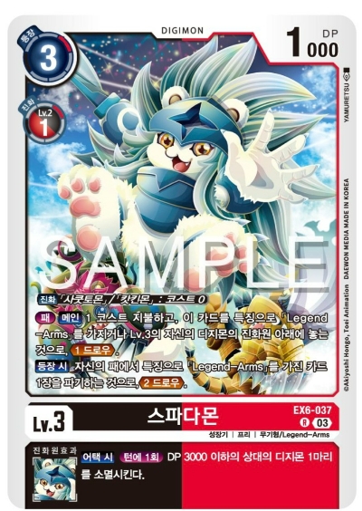 디지몬TCG 신규 테마 부스터 팩 추천 EX-6 인퍼널어센션 신규 지원 카드 EX6-037 스파다몬