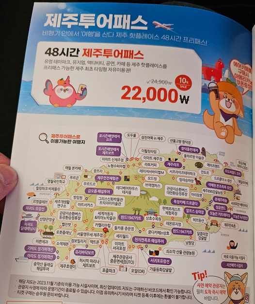 제주항공의 제주투어 패스 할인 이미지