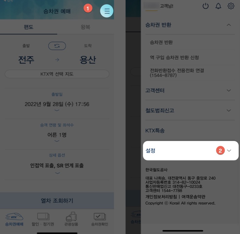 코레일톡 법인카드 추가방법