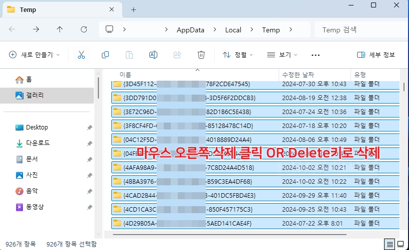 임시파일 전체 삭제하기