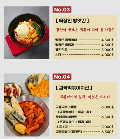 프랜차이즈 떡볶이 라인업2