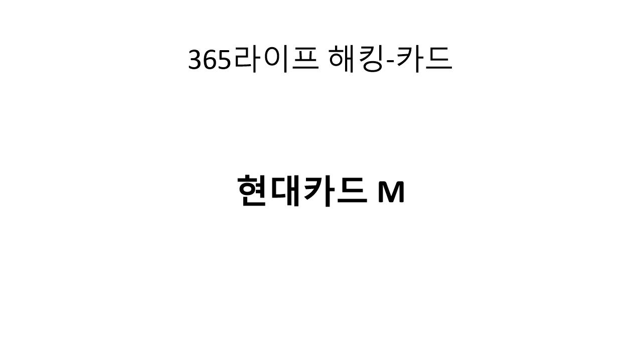 비 패턴에 맞는 최적의 카드, 현대카드 M!