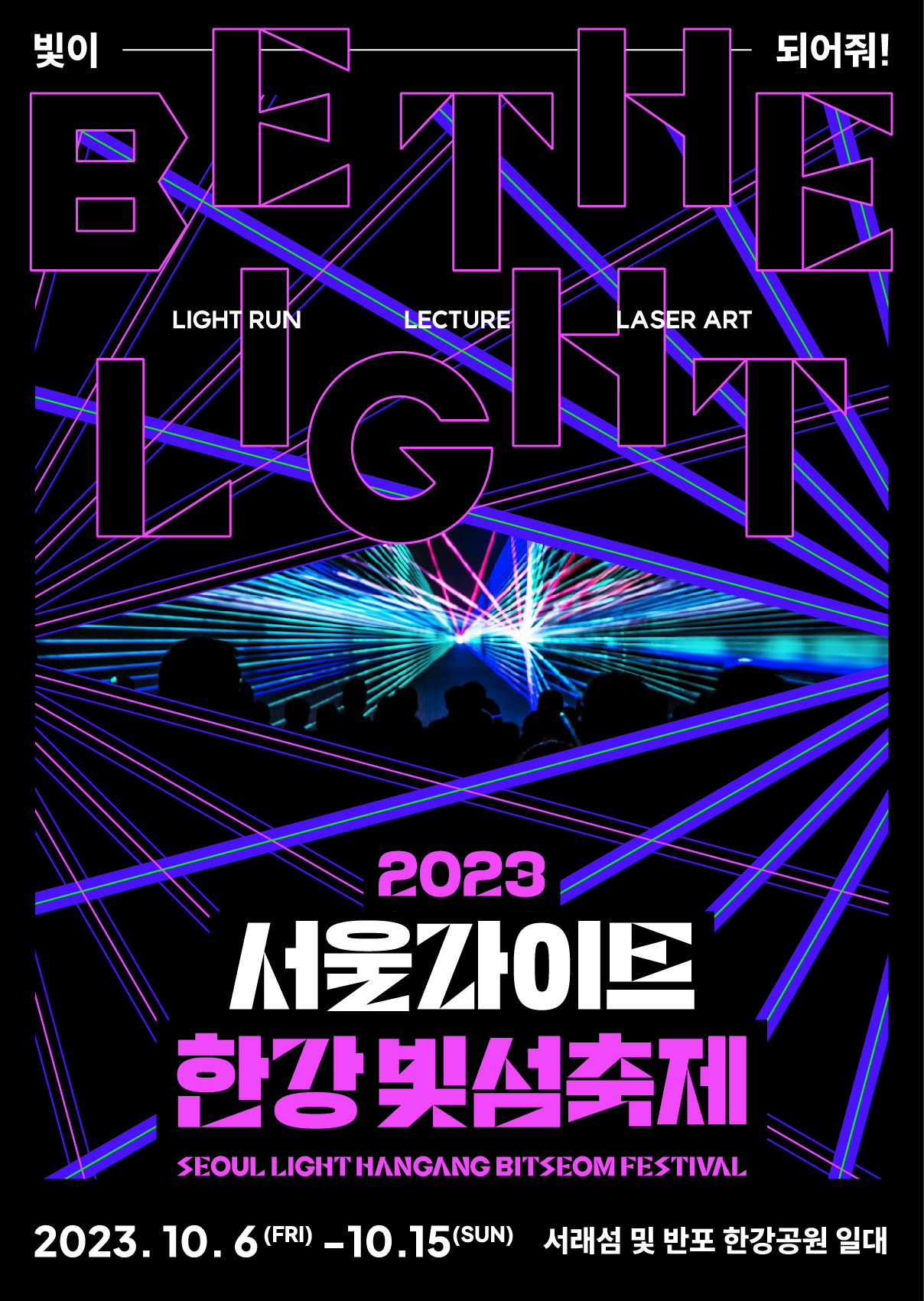 한강빛 빛섬축제
