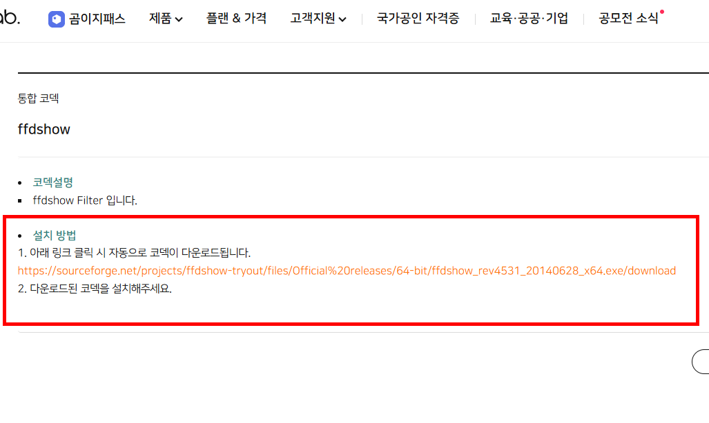 곰플레이어 통합코덱설치 방법