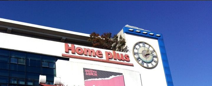홈플러스