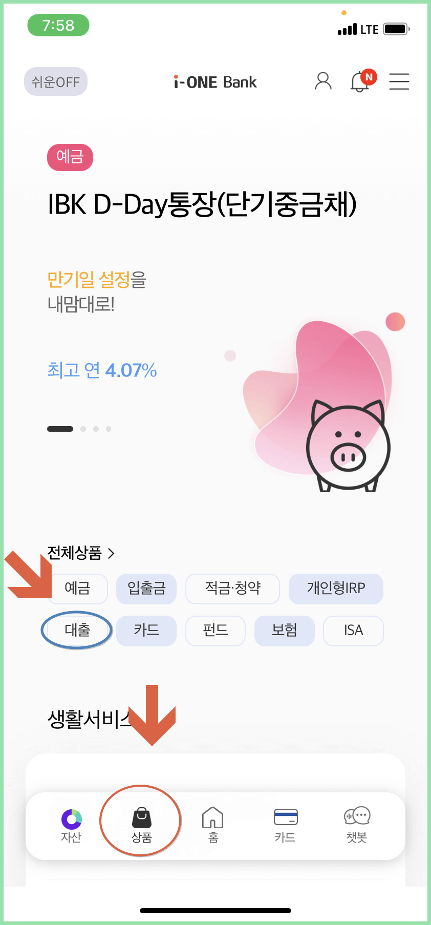 기업은행 청약통장 담보대출 (예금담보대출)
