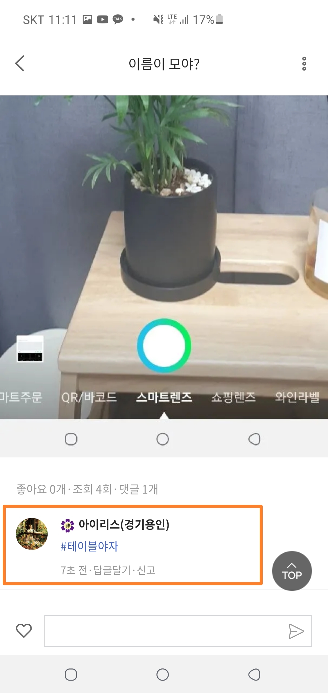 식물이름찾기어플