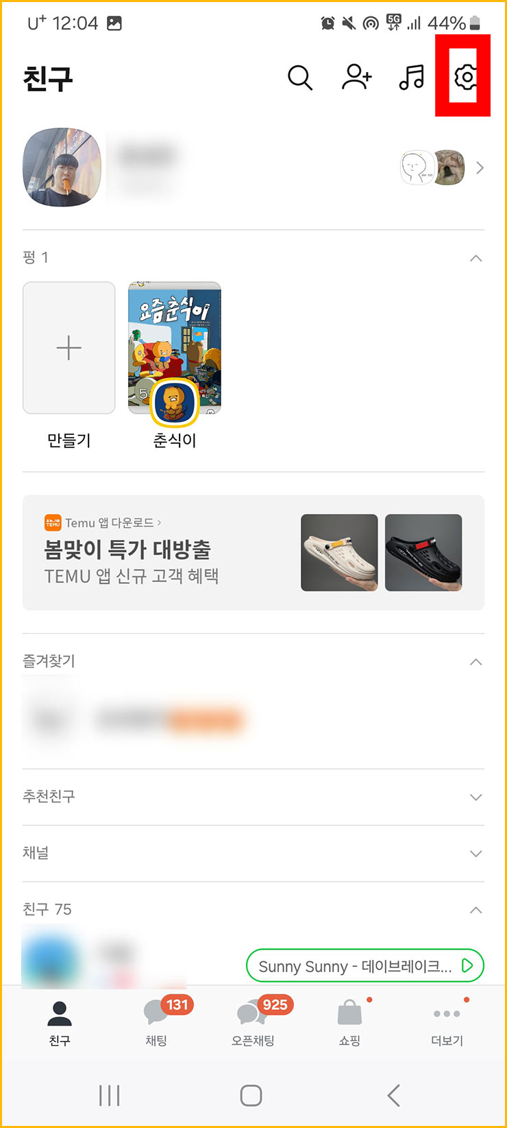 카카오톡 탈퇴