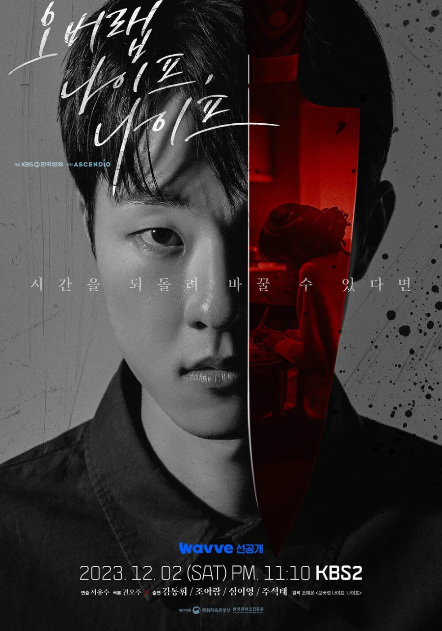 드라마 스페셜 오버랩 라이프, 라이프
